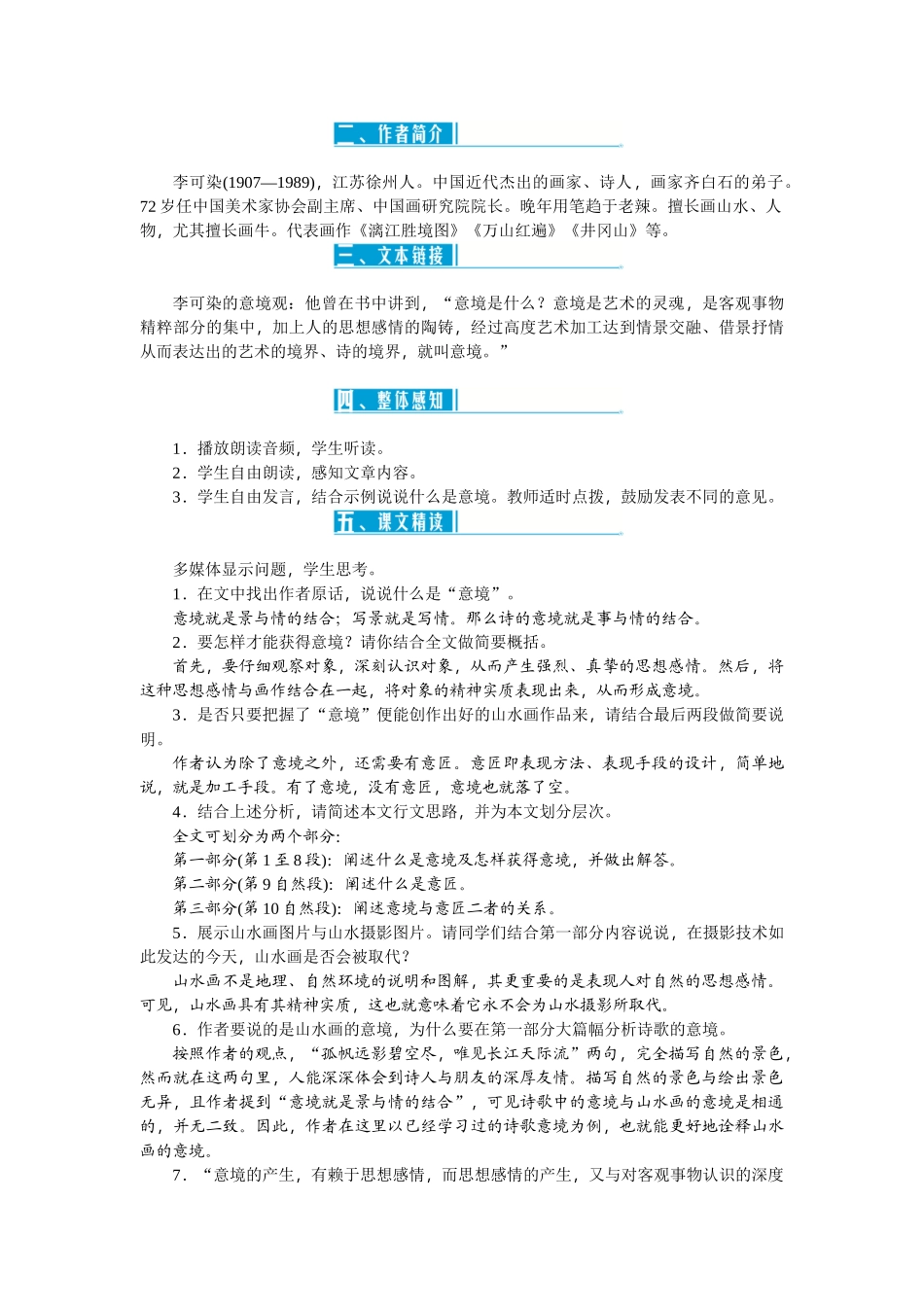 山水画的意境_第2页