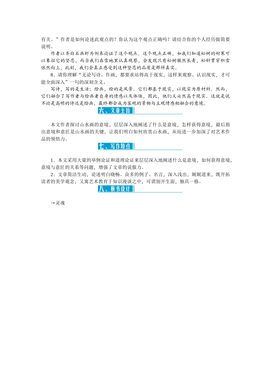 山水画的意境_第3页