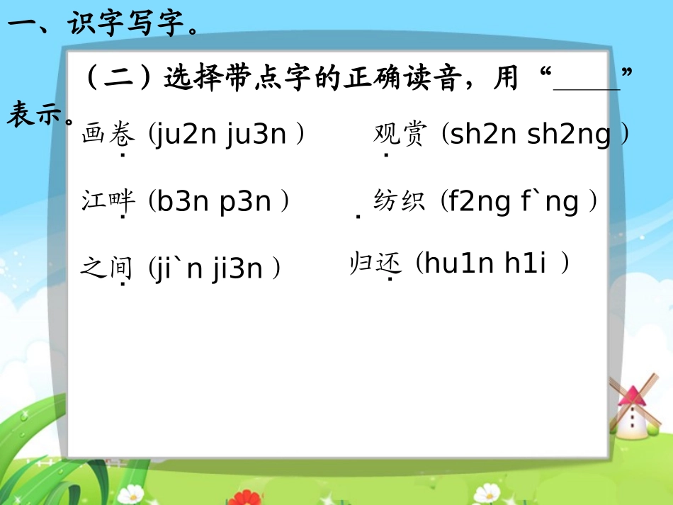 语文百花园二_每课一练_第3页