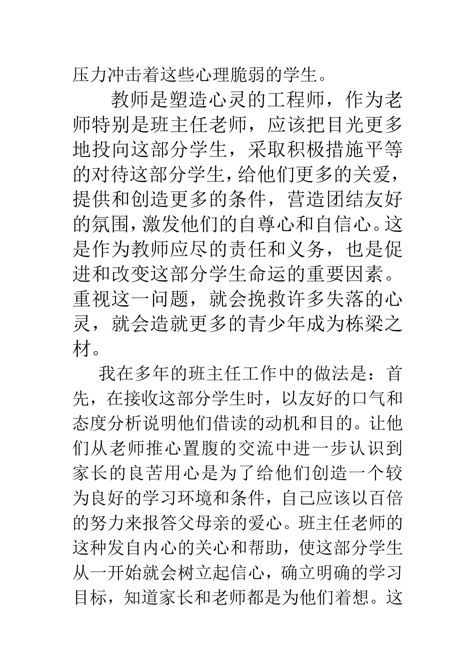 让城市学校中的农民工子女借读生得到更多的关爱_第3页