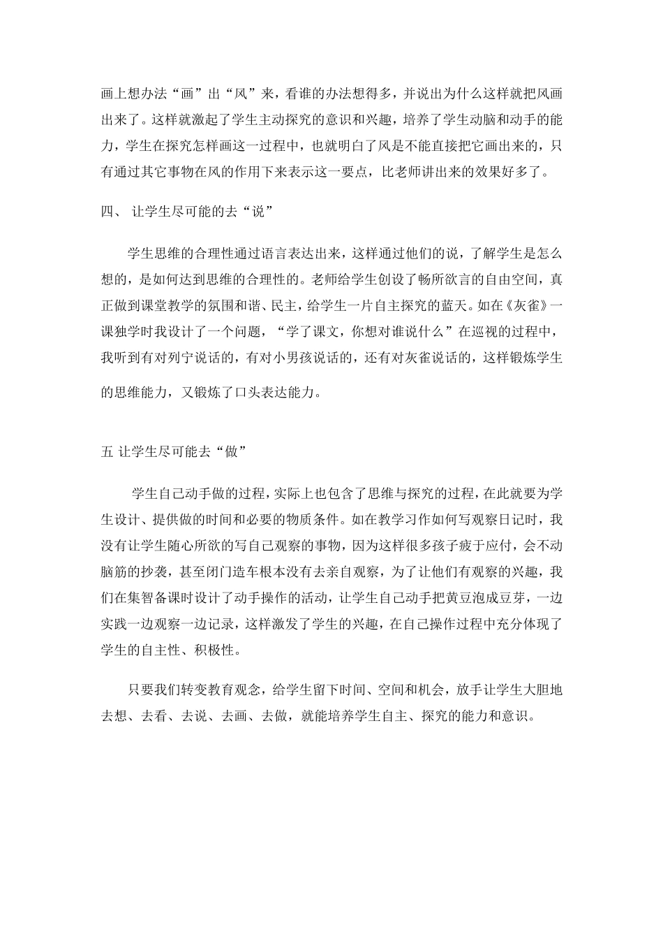 如何落实独学提高学生自主探究学习能力_第2页