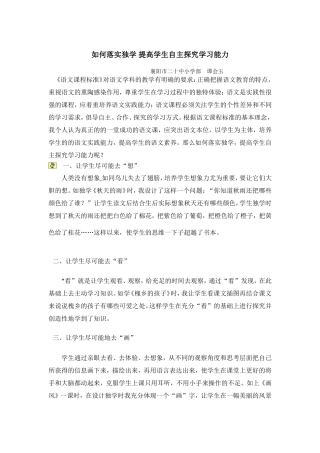 如何落实独学提高学生自主探究学习能力