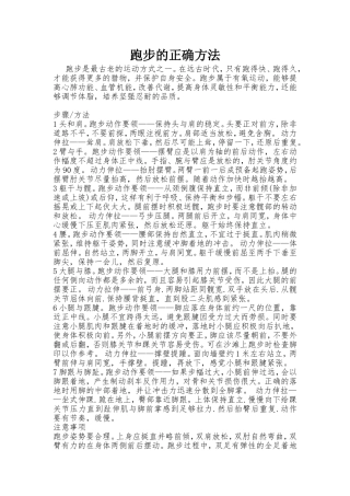 跑步的正确方法