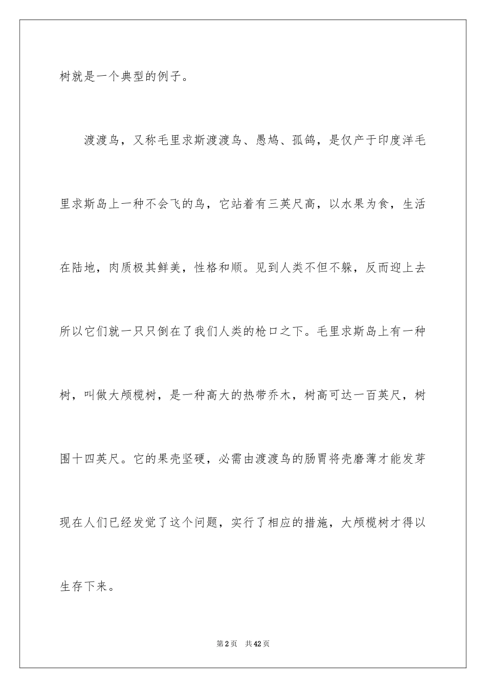 2024动物保护建议书_4_第2页