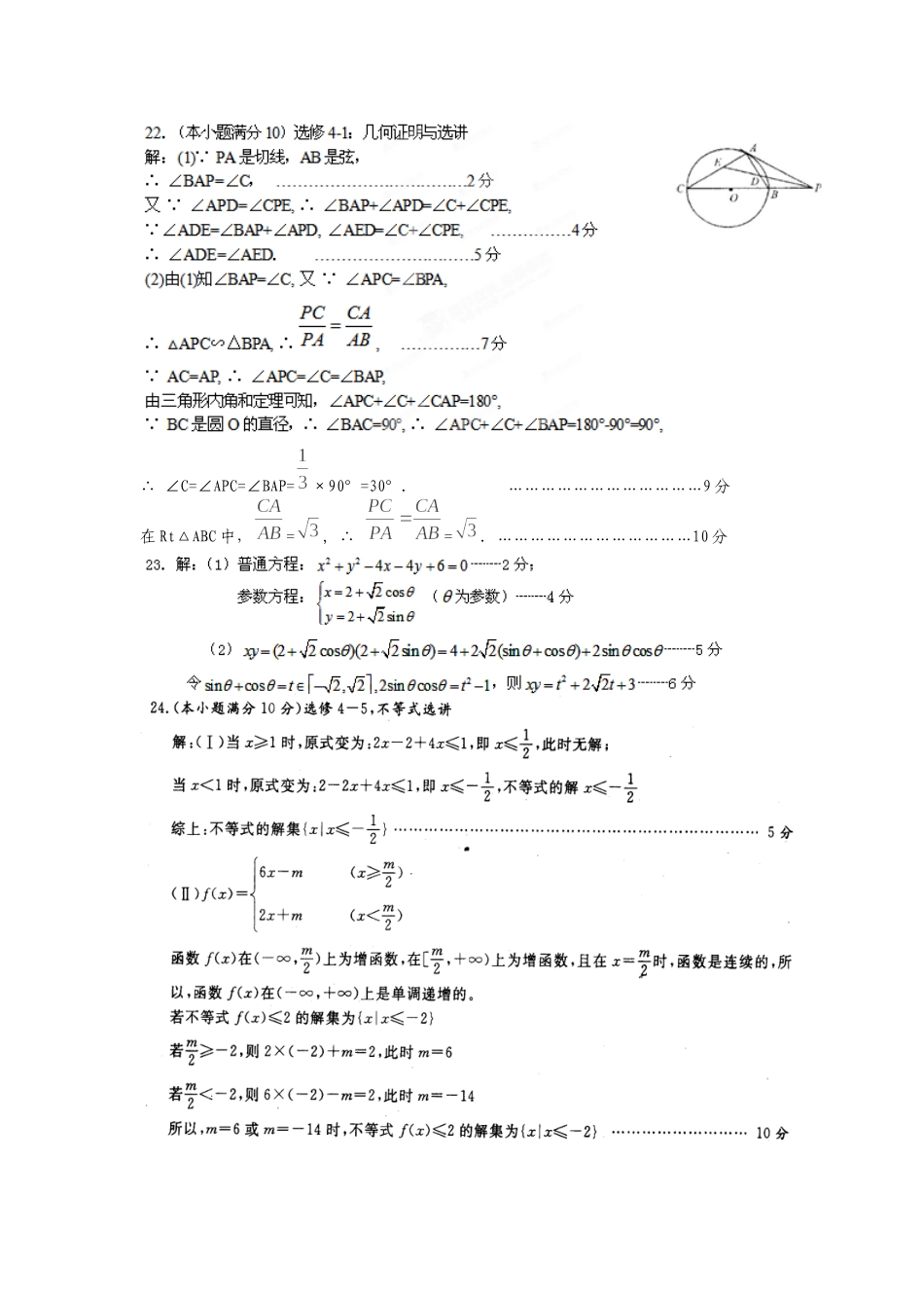 平川中学2013届高三第三次月考数学_第3页