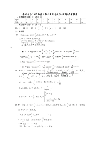 平川中学2013届高三第三次月考数学