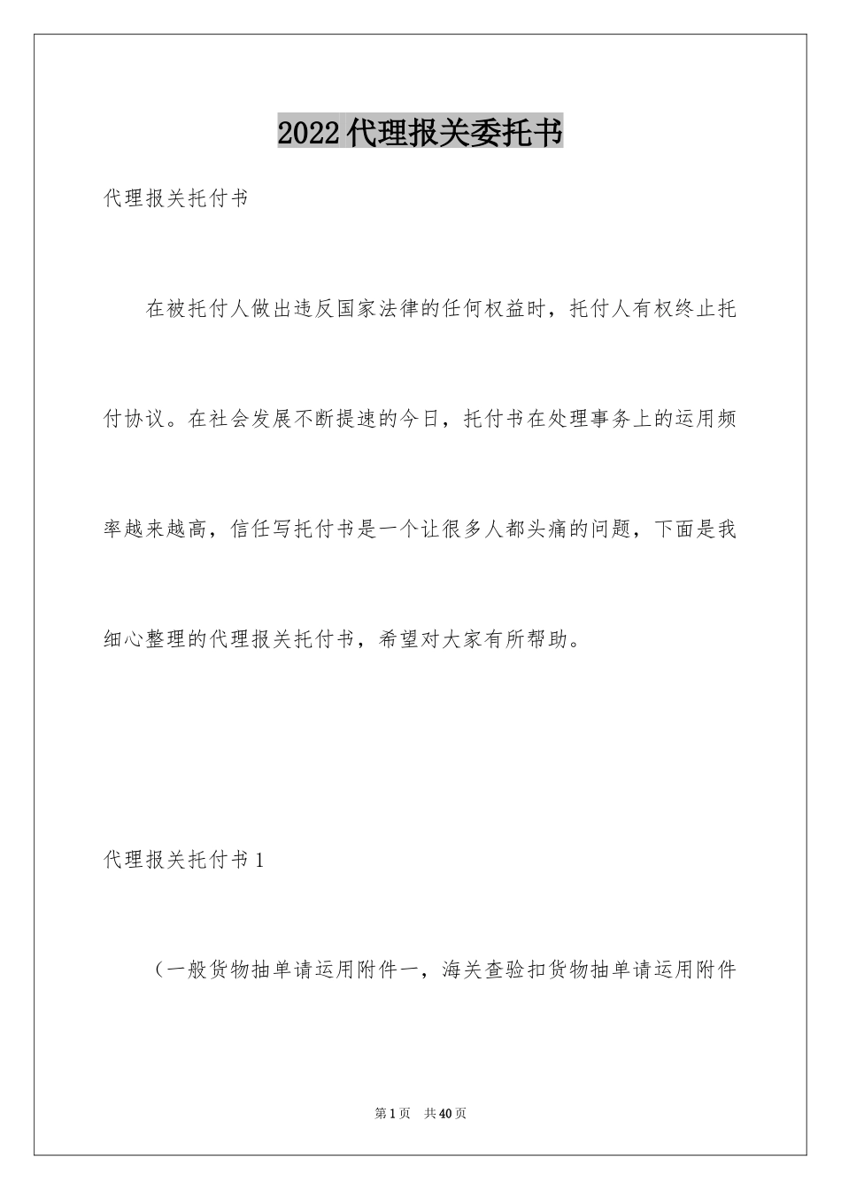 2024代理报关委托书_第1页