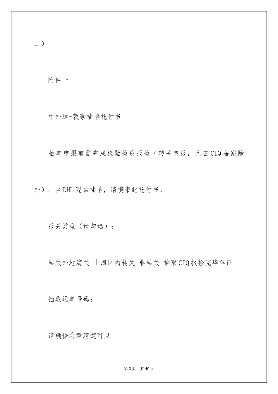 2024代理报关委托书_第2页