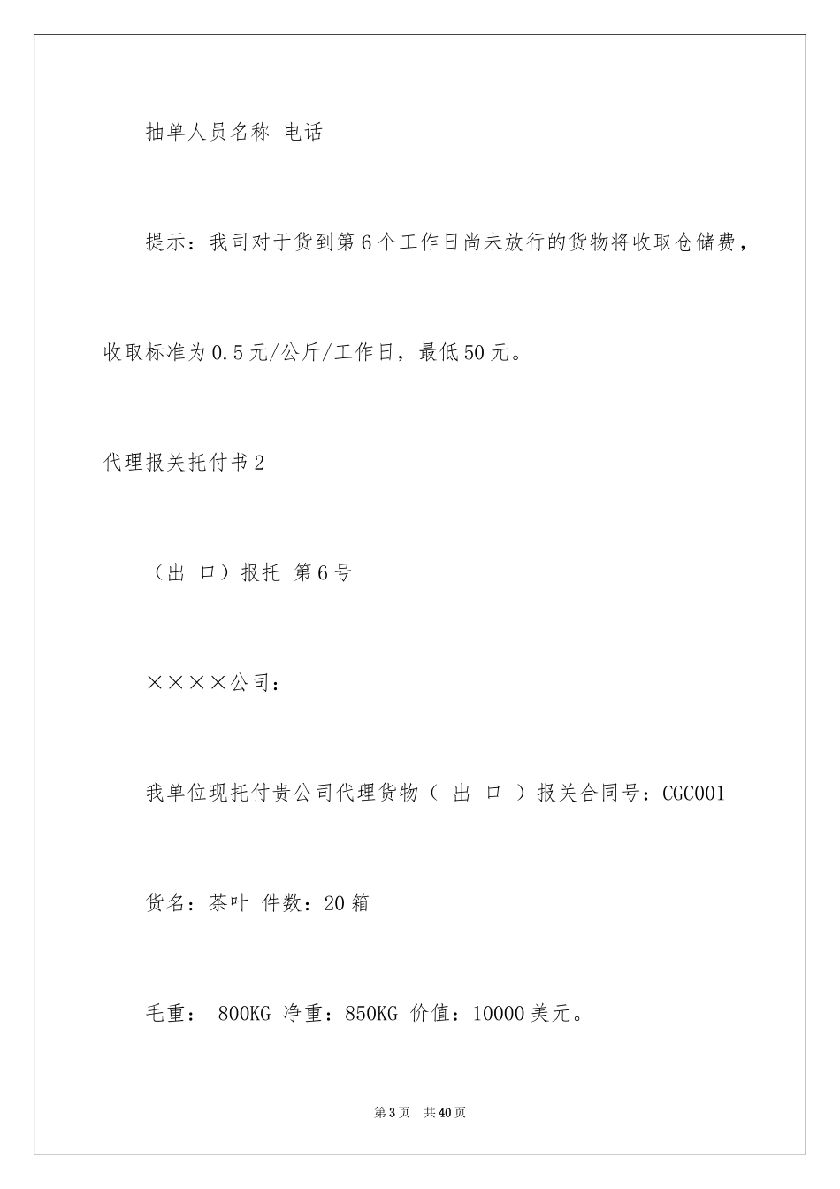 2024代理报关委托书_第3页