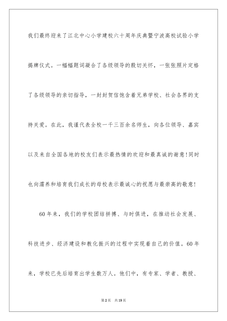 2024学校校庆欢迎词_第2页