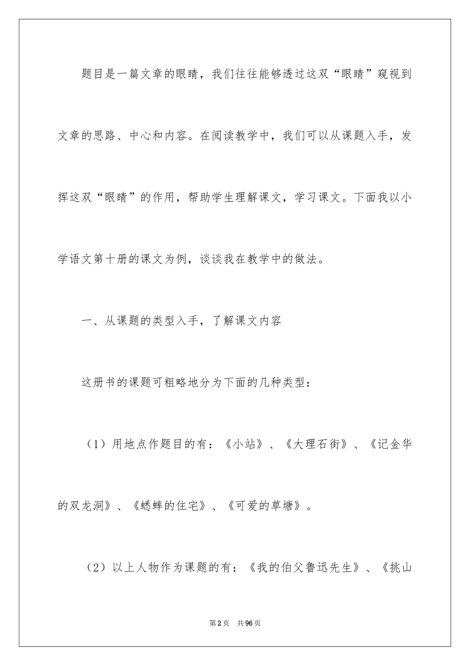 2024四年级语文教学总结_14_第2页