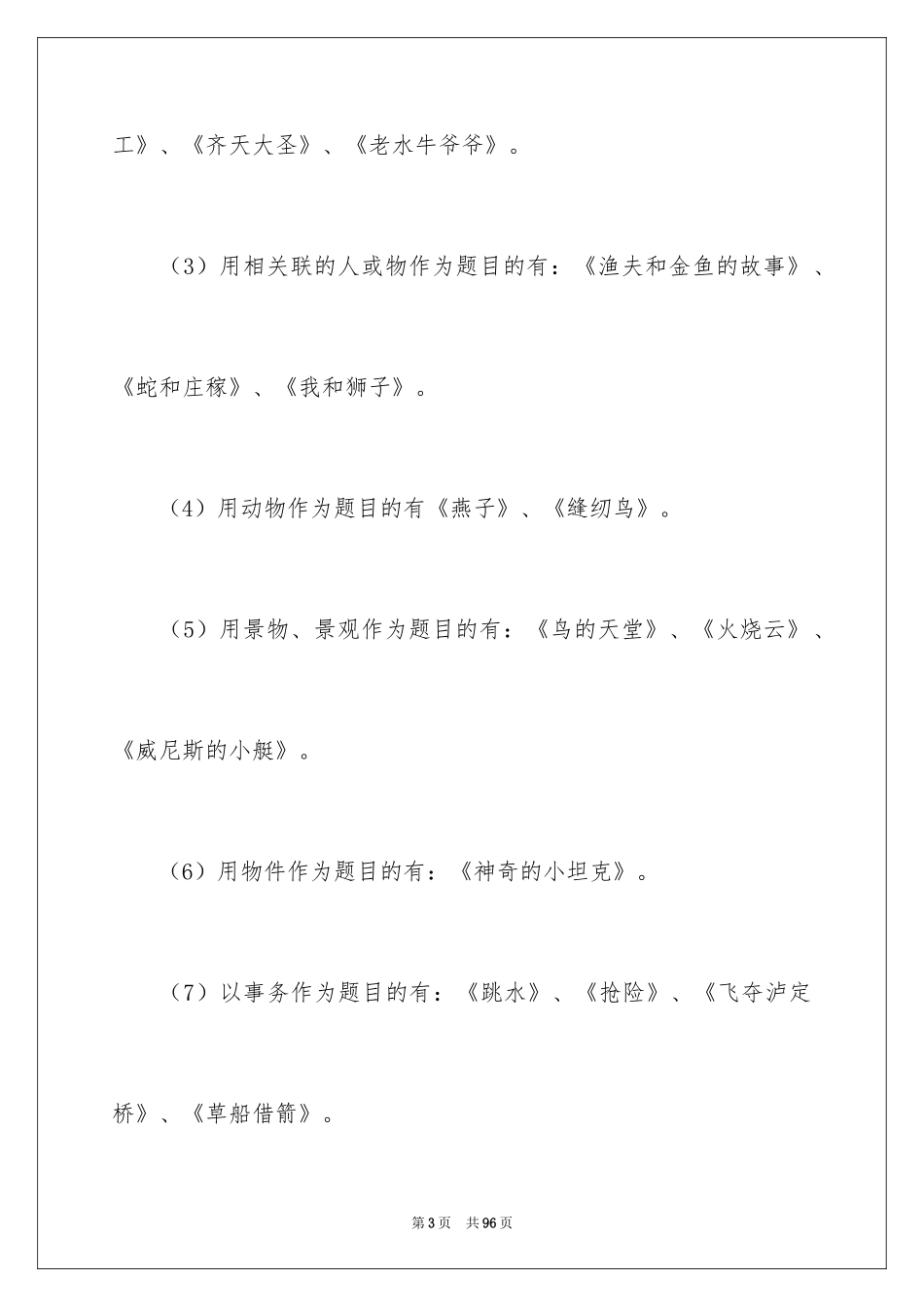 2024四年级语文教学总结_14_第3页