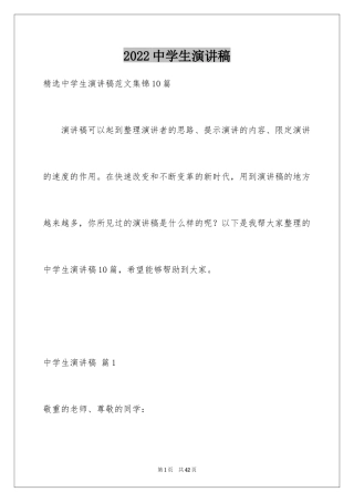 2024中学生演讲稿_1566