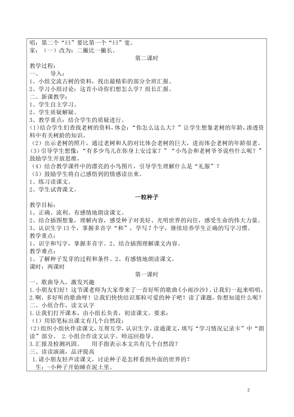 植物教学设计_第2页