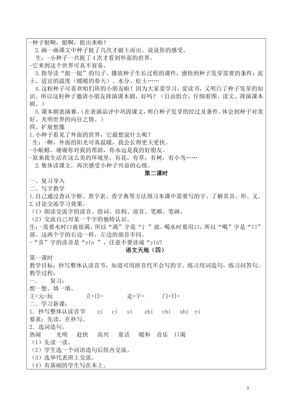 植物教学设计_第3页