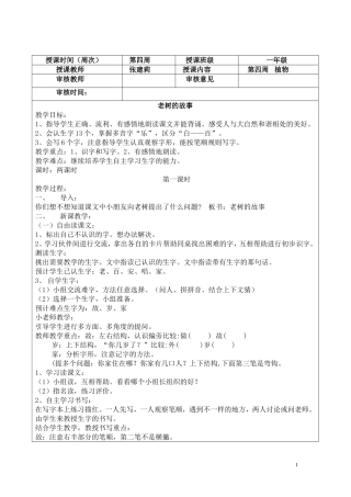 植物教学设计