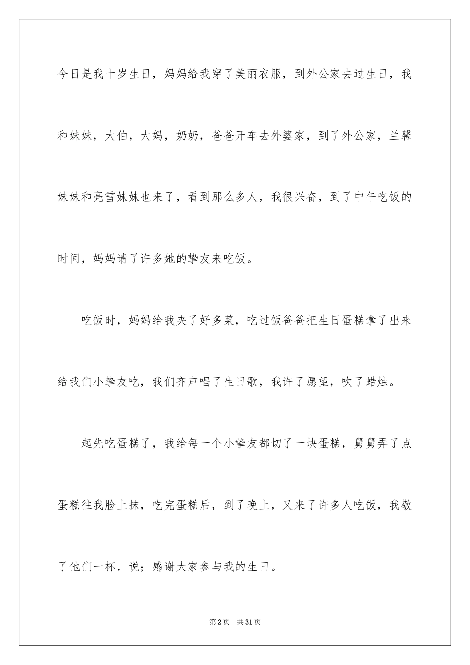 2024伟大的母爱优秀作文_1_第2页