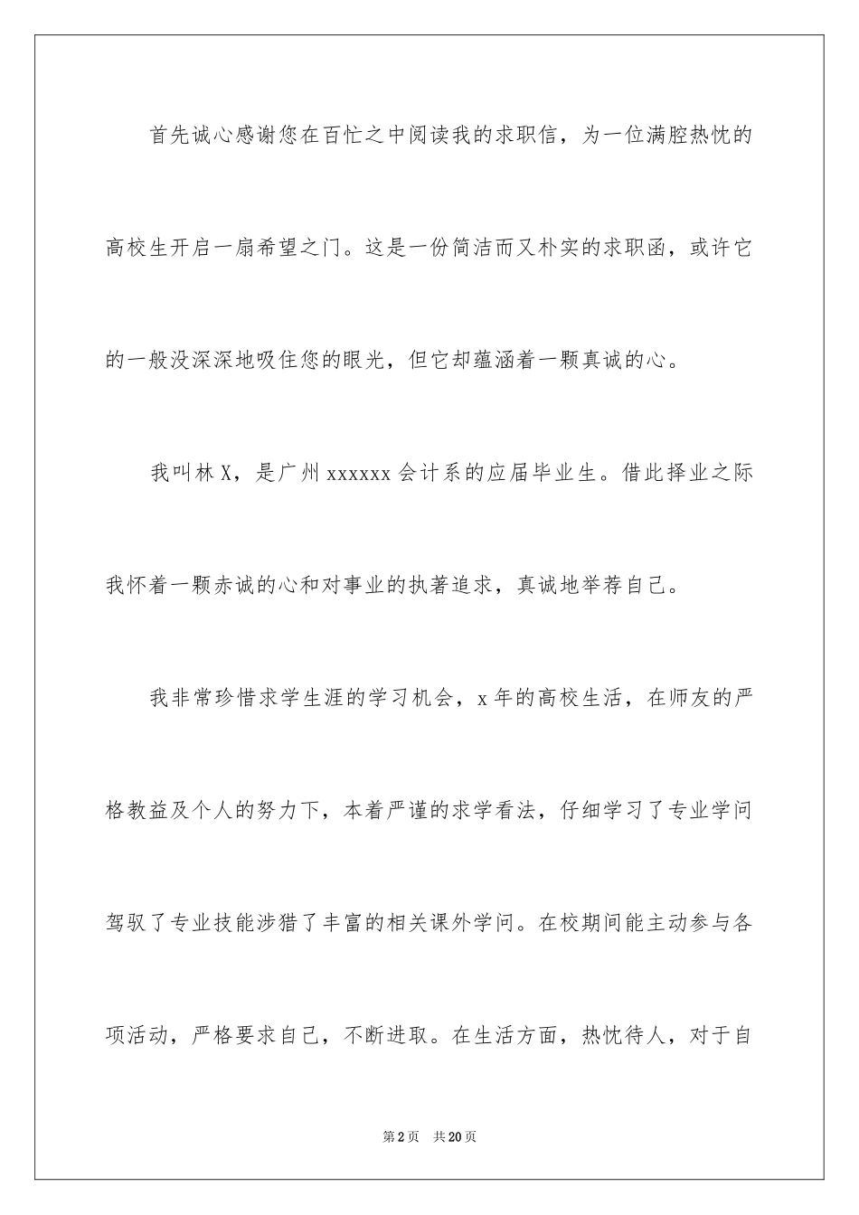 2024会计系求职信_26_第2页