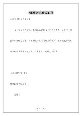 2024会计系求职信_26