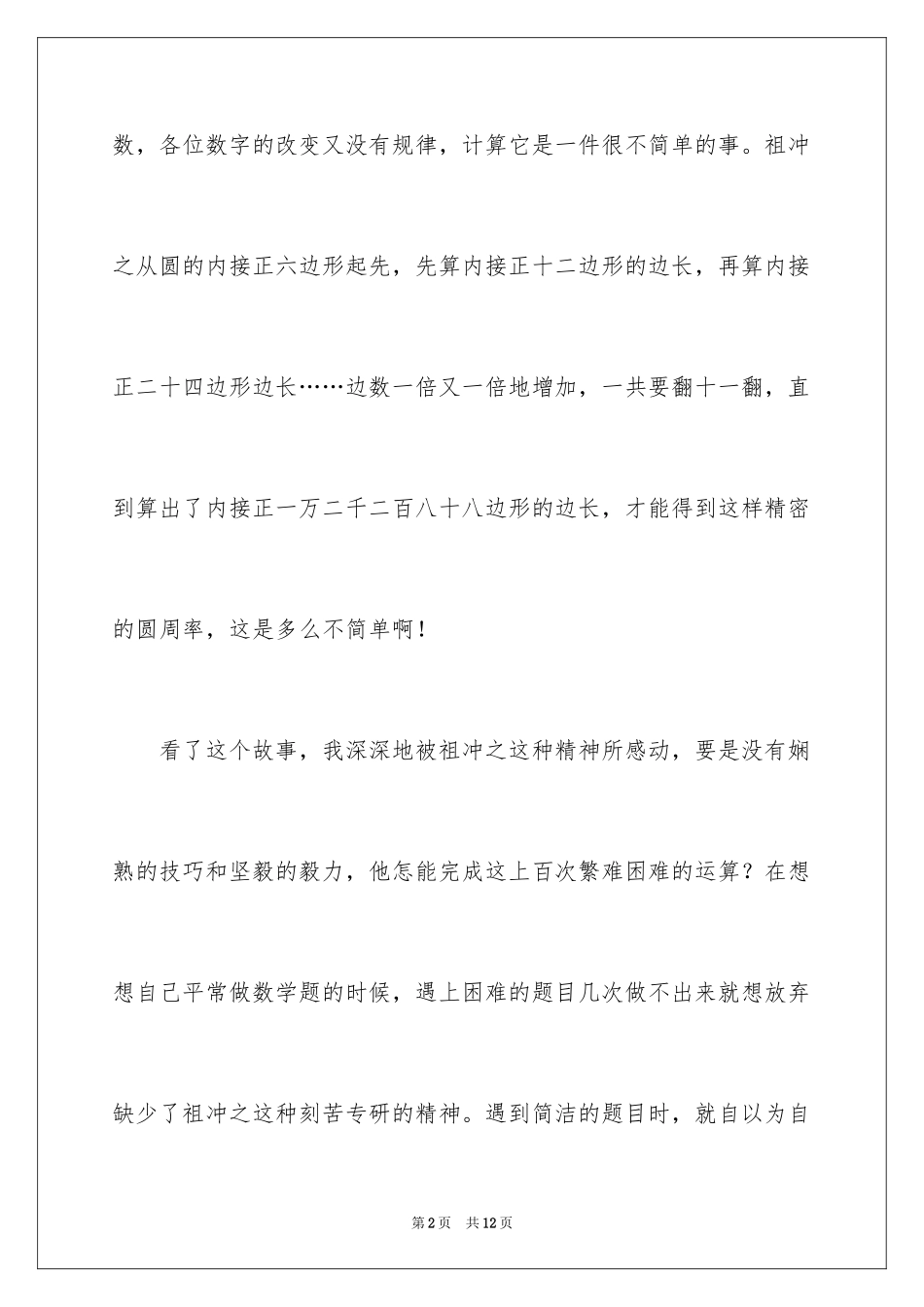 2024《数学家的故事》读后感_4_第2页