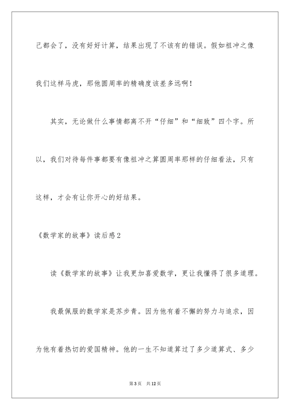 2024《数学家的故事》读后感_4_第3页