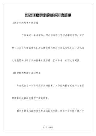 2024《数学家的故事》读后感_4