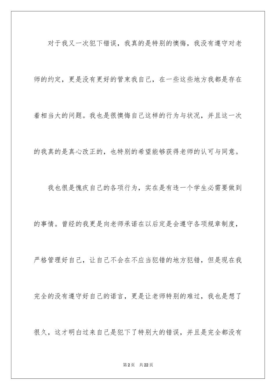 2024向学生认错检讨书_2_第2页