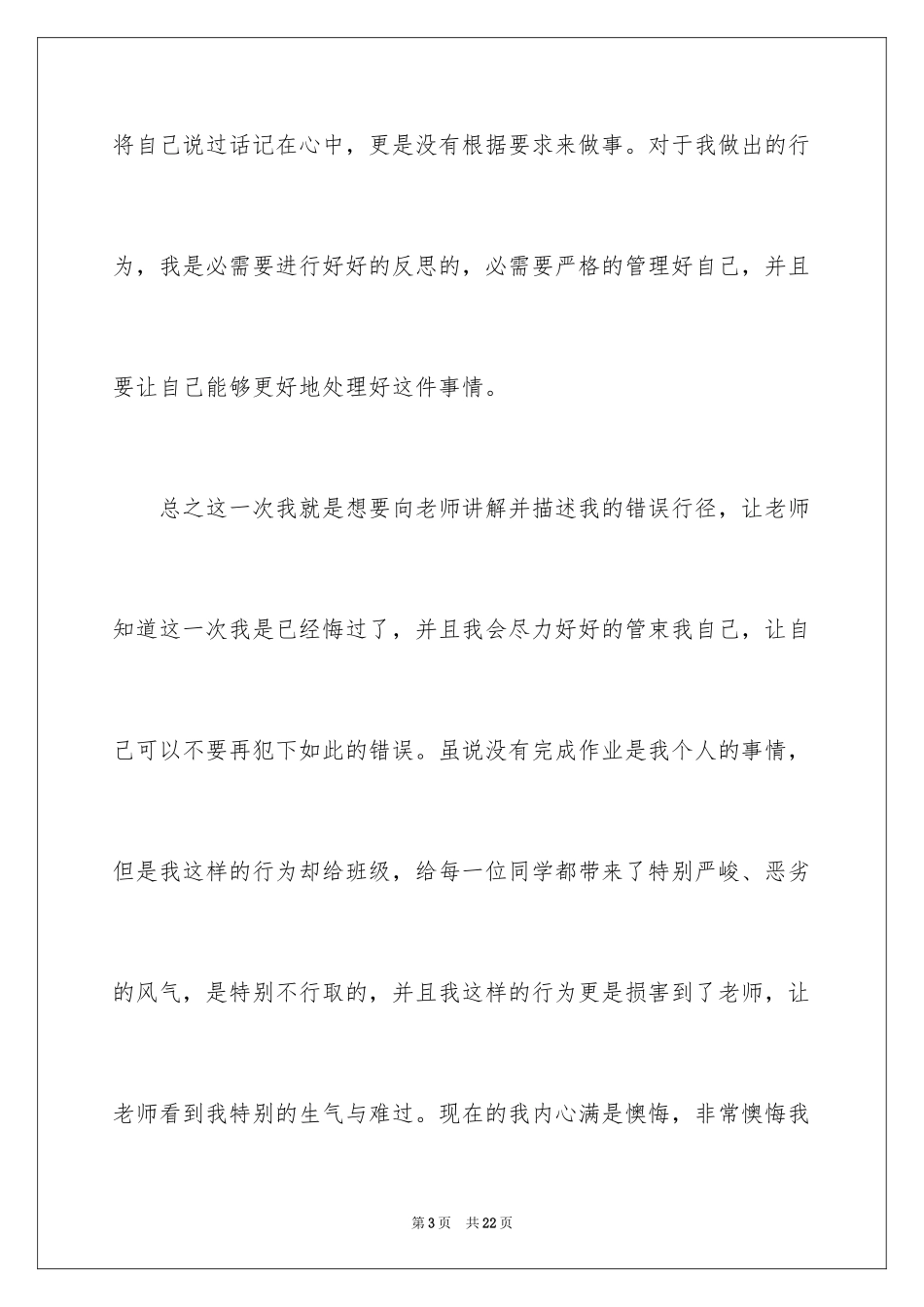 2024向学生认错检讨书_2_第3页