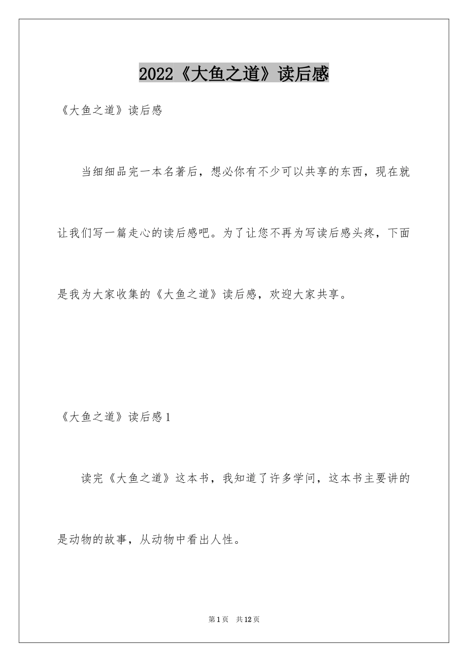 2024《大鱼之道》读后感_第1页