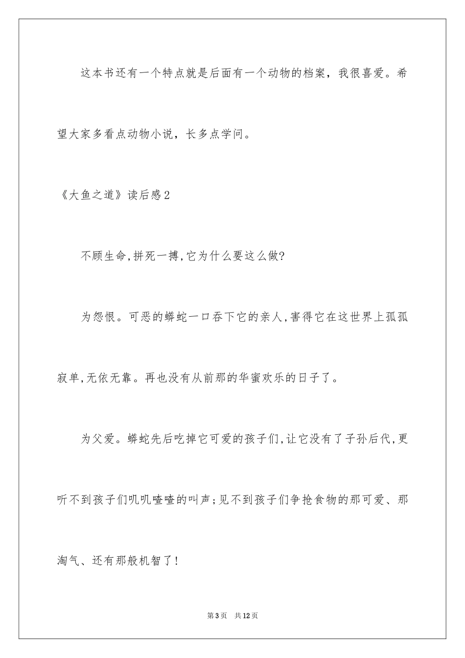 2024《大鱼之道》读后感_第3页