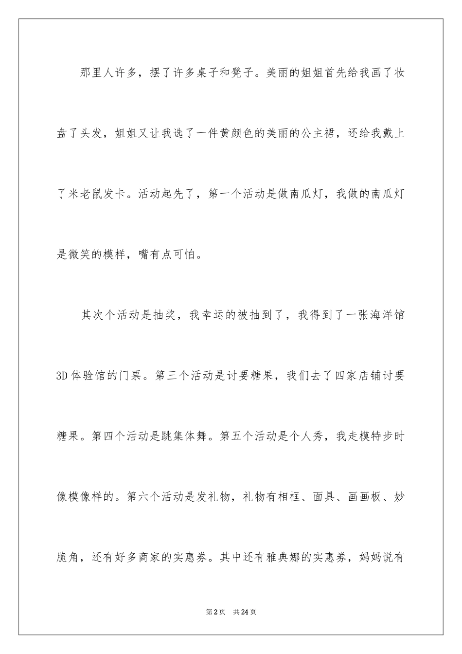 2024万圣节日记_第2页