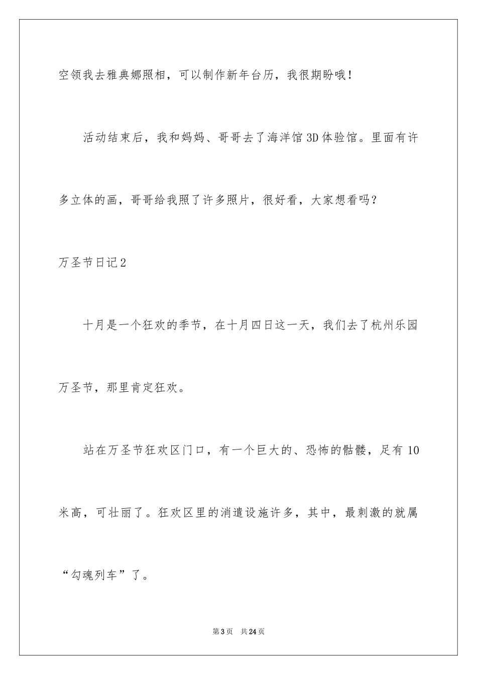 2024万圣节日记_第3页