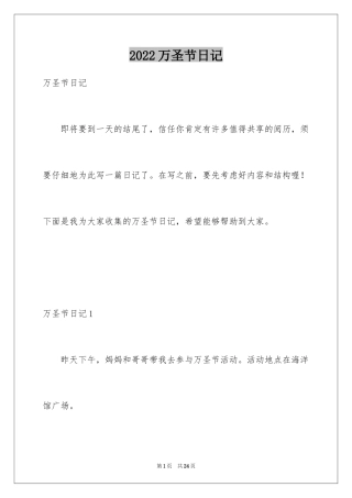 2024万圣节日记