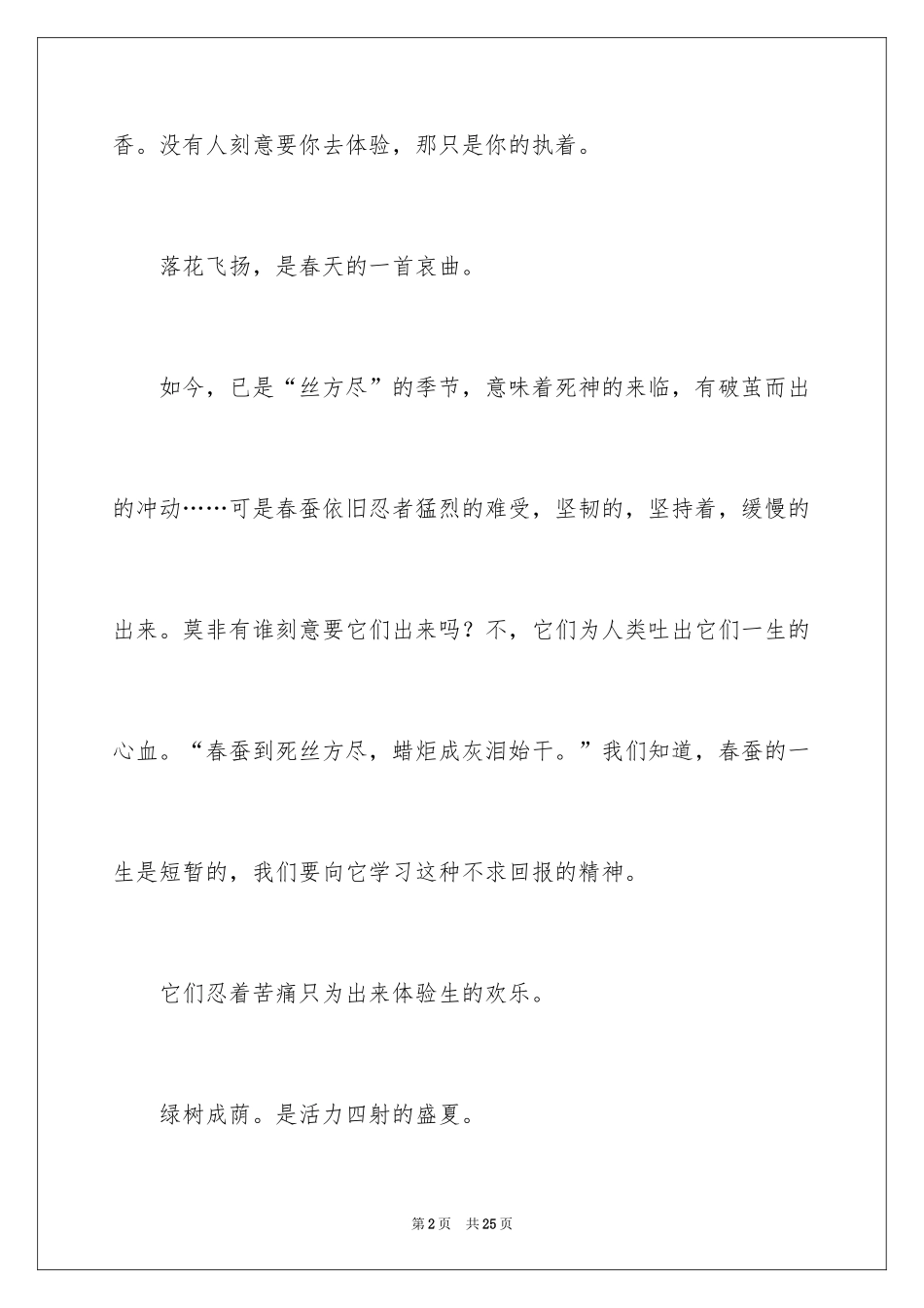 2024体验生命作文_第2页