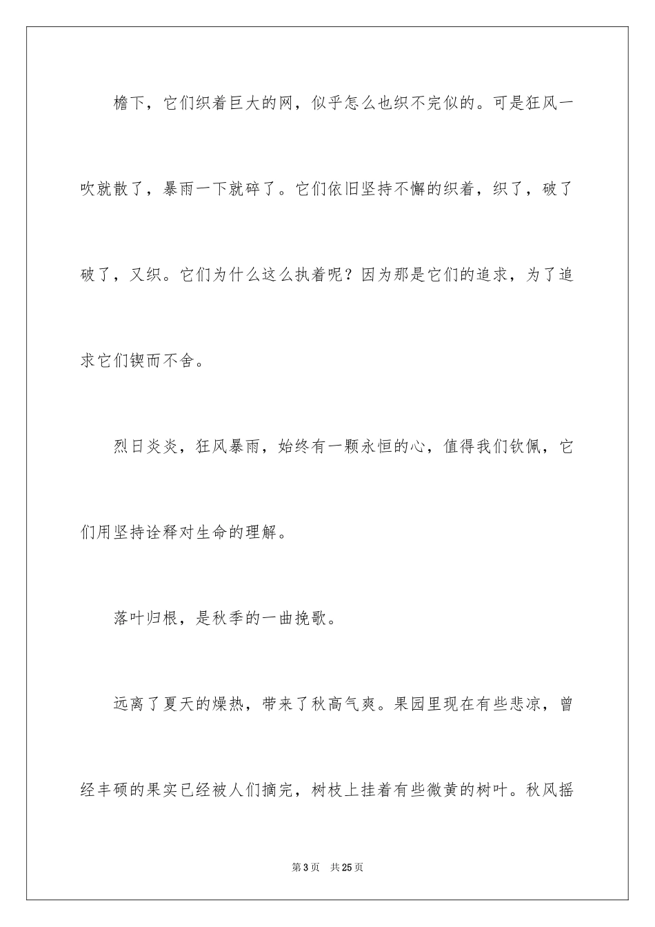 2024体验生命作文_第3页