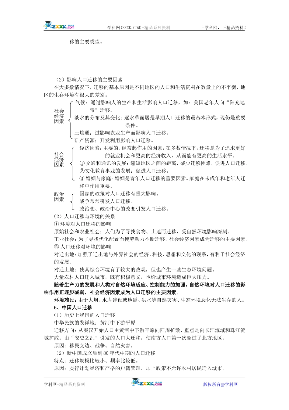 【人教版三维设计】2011年高考地理一轮复习：第30讲人口与环境_第3页