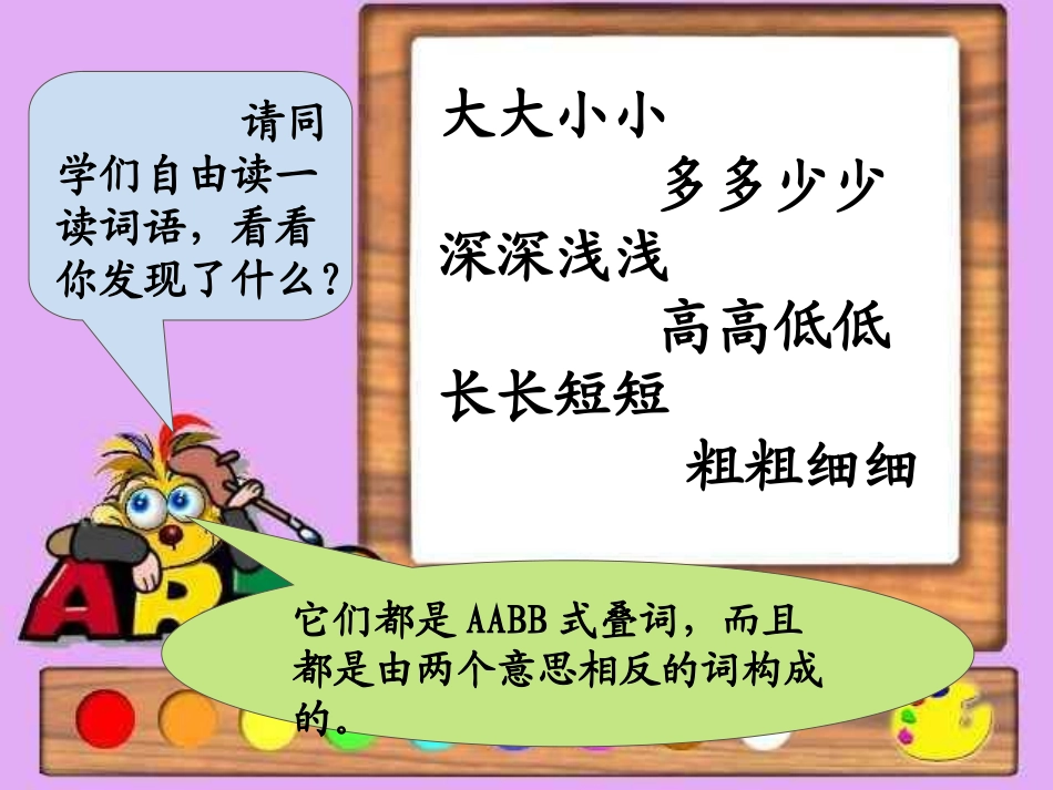 人教版二下《语文园地六》课件(修改)_第3页