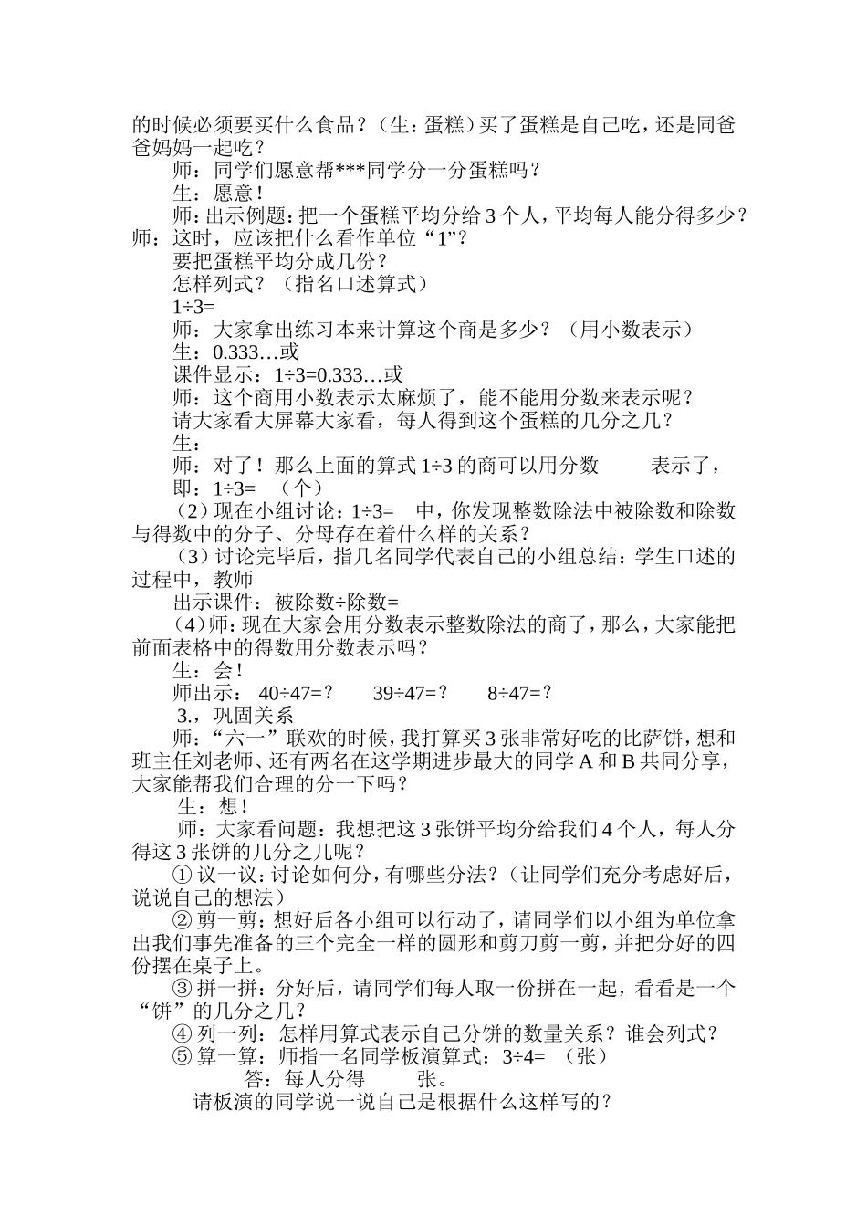 分数与除法教学设计_第2页