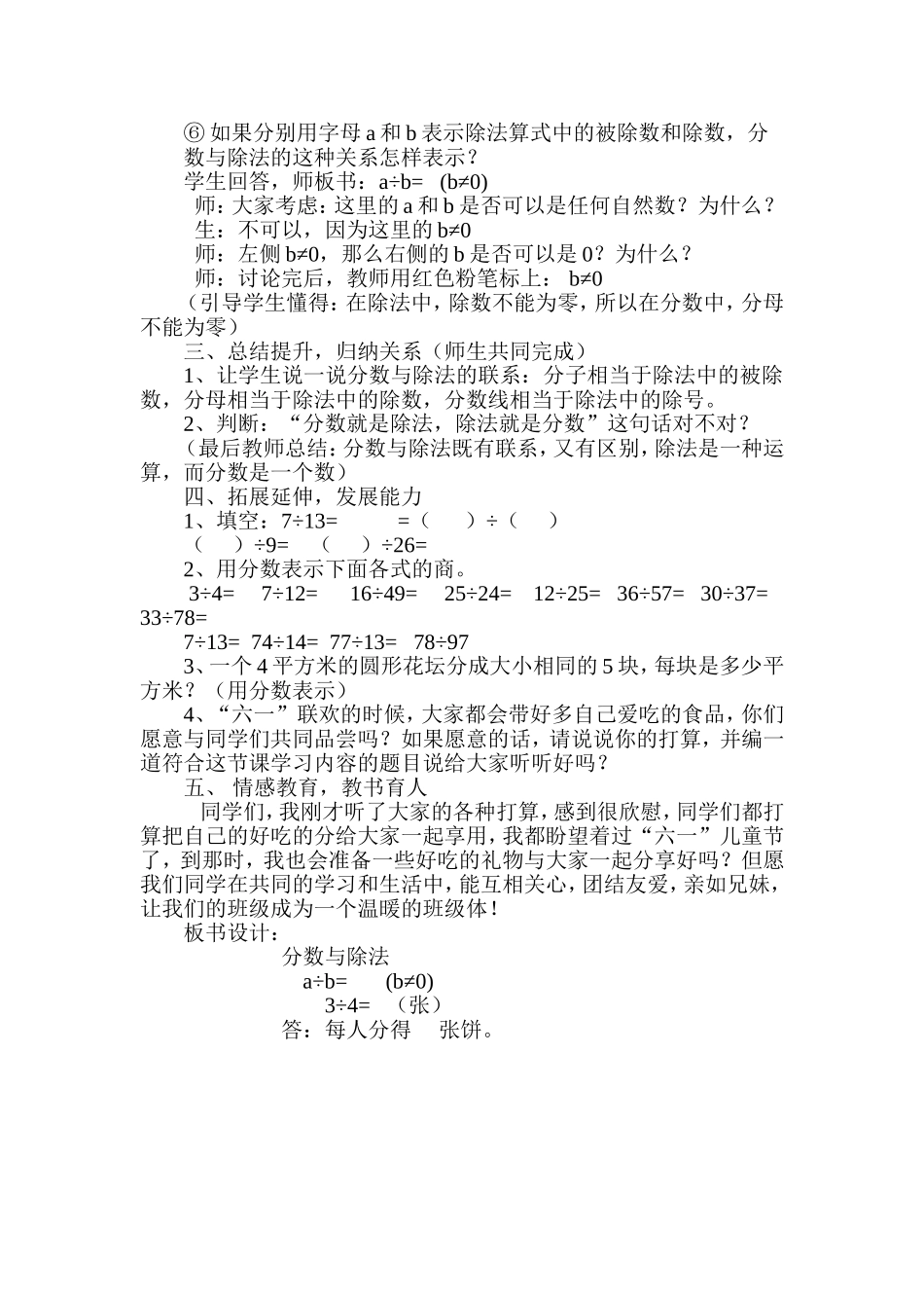 分数与除法教学设计_第3页