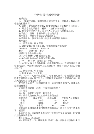分数与除法教学设计