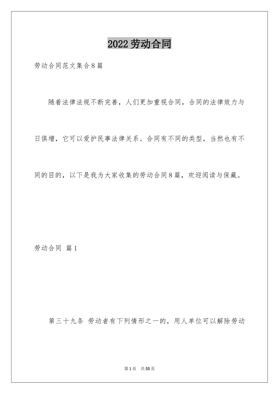 2024劳动合同_1531_第1页
