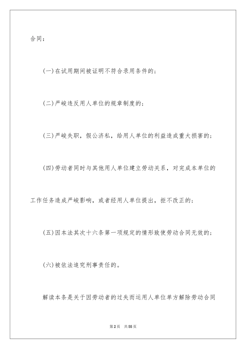 2024劳动合同_1531_第2页