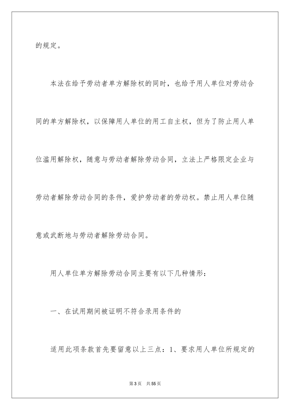 2024劳动合同_1531_第3页