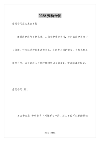 2024劳动合同_1531