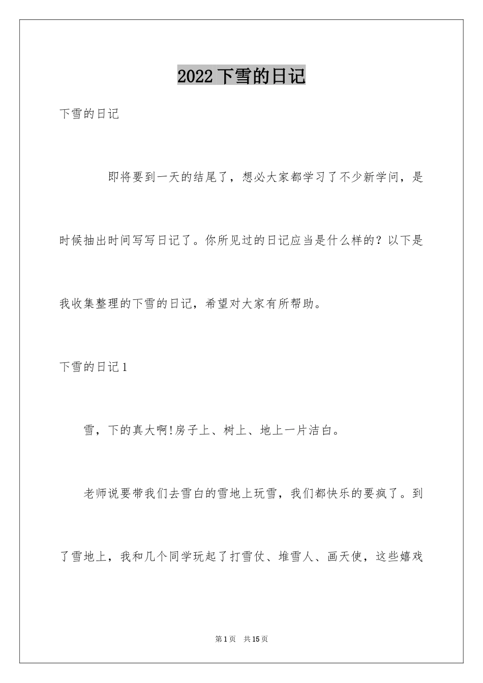2024下雪的日记_20_第1页