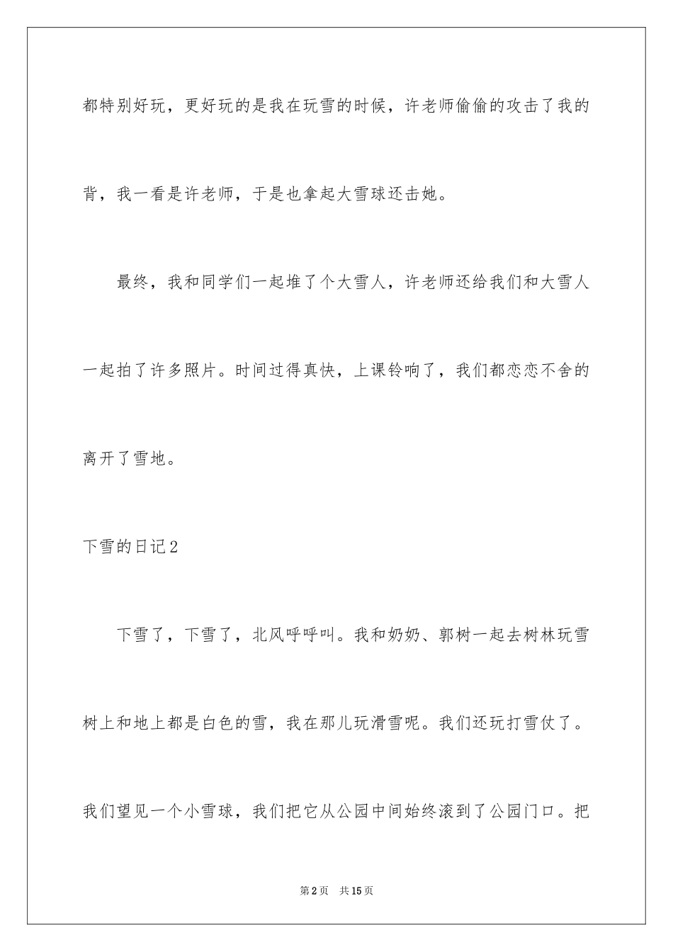 2024下雪的日记_20_第2页