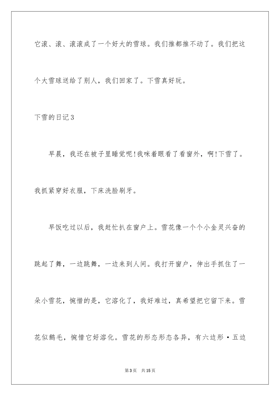 2024下雪的日记_20_第3页