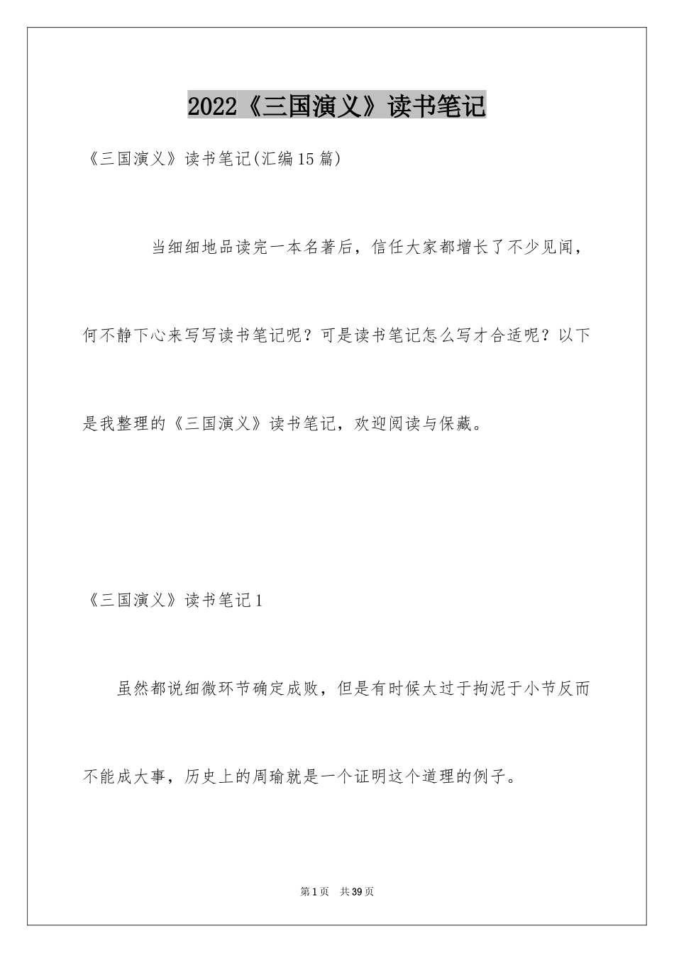 2024《三国演义》读书笔记_51_第1页