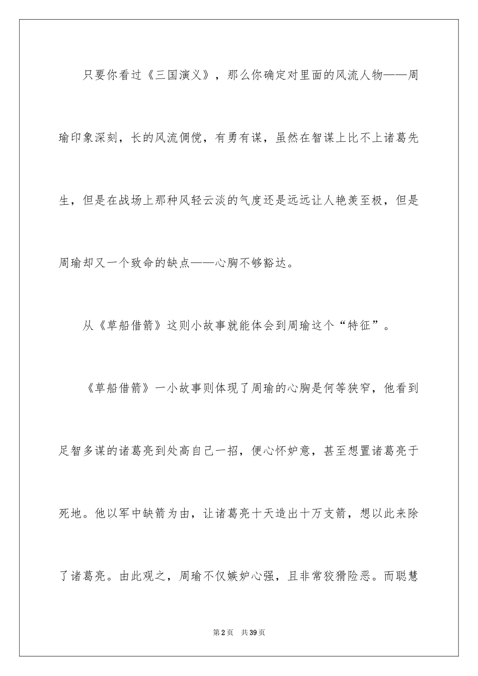 2024《三国演义》读书笔记_51_第2页