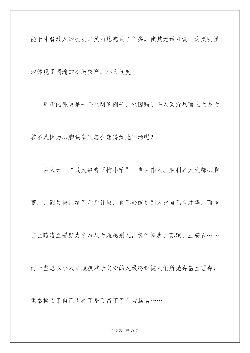 2024《三国演义》读书笔记_51_第3页